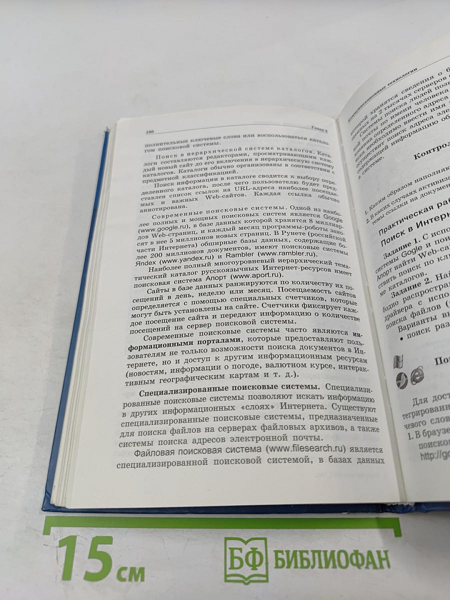 Информатика и ИКТ. Базовый уровень. Учебник для 10 класса