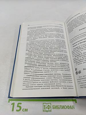 Информатика и ИКТ. Базовый уровень. Учебник для 10 класса