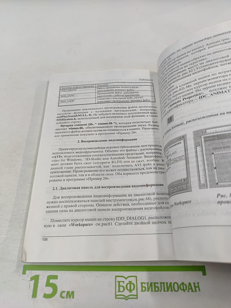 VC++6.0 и MFC. Выпуск 1. Справочное пособие