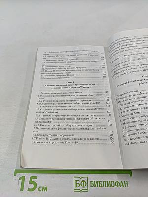 VC++6.0 и MFC. Выпуск 1. Справочное пособие