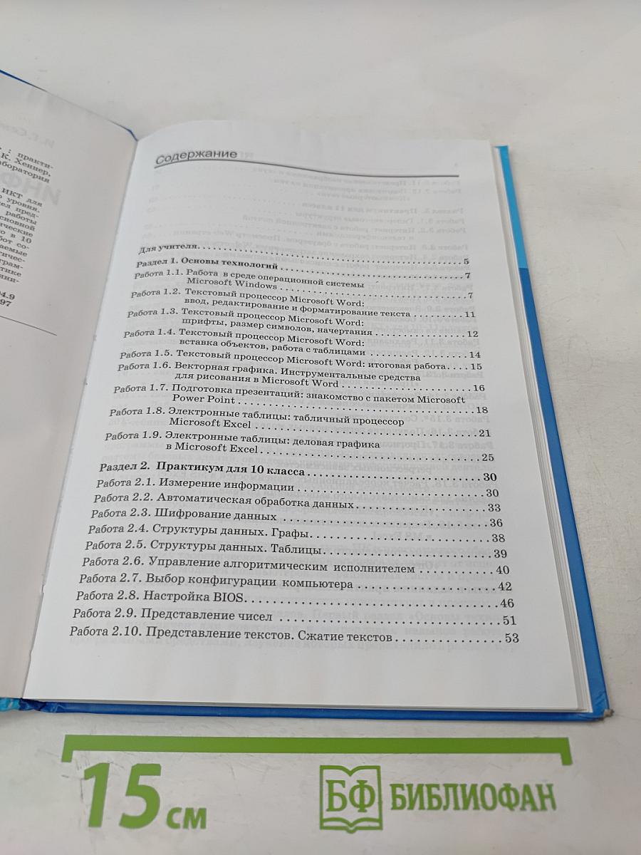 Информатика и ИКТ. Базовый уровень. Практикум для 10-11 классов