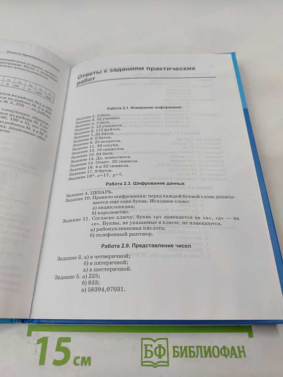 Информатика и ИКТ. Базовый уровень. Практикум для 10-11 классов