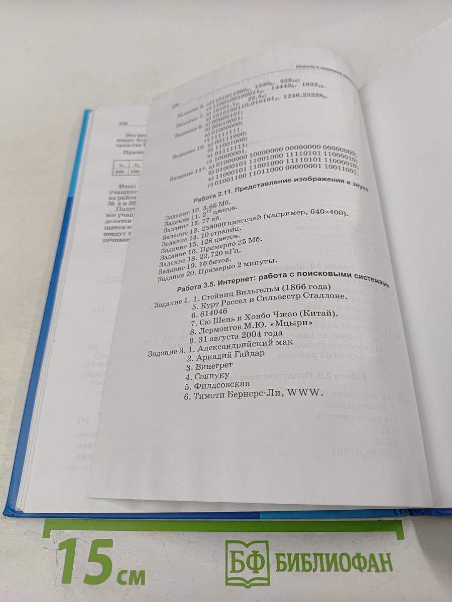 Информатика и ИКТ. Базовый уровень. Практикум для 10-11 классов