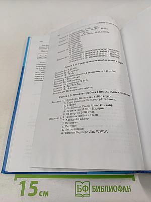 Информатика и ИКТ. Базовый уровень. Практикум для 10-11 классов