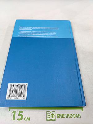 Информатика и ИКТ. Базовый уровень. Практикум для 10-11 классов