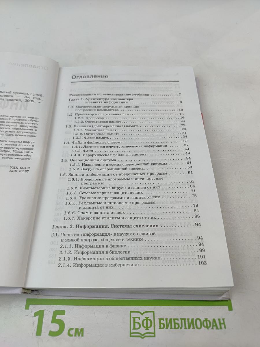 Информатика и ИКТ, 10 класс