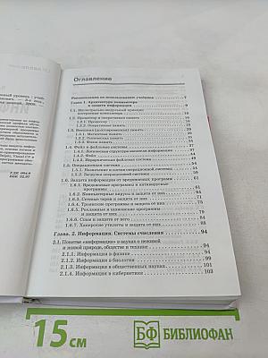 Информатика и ИКТ, 10 класс