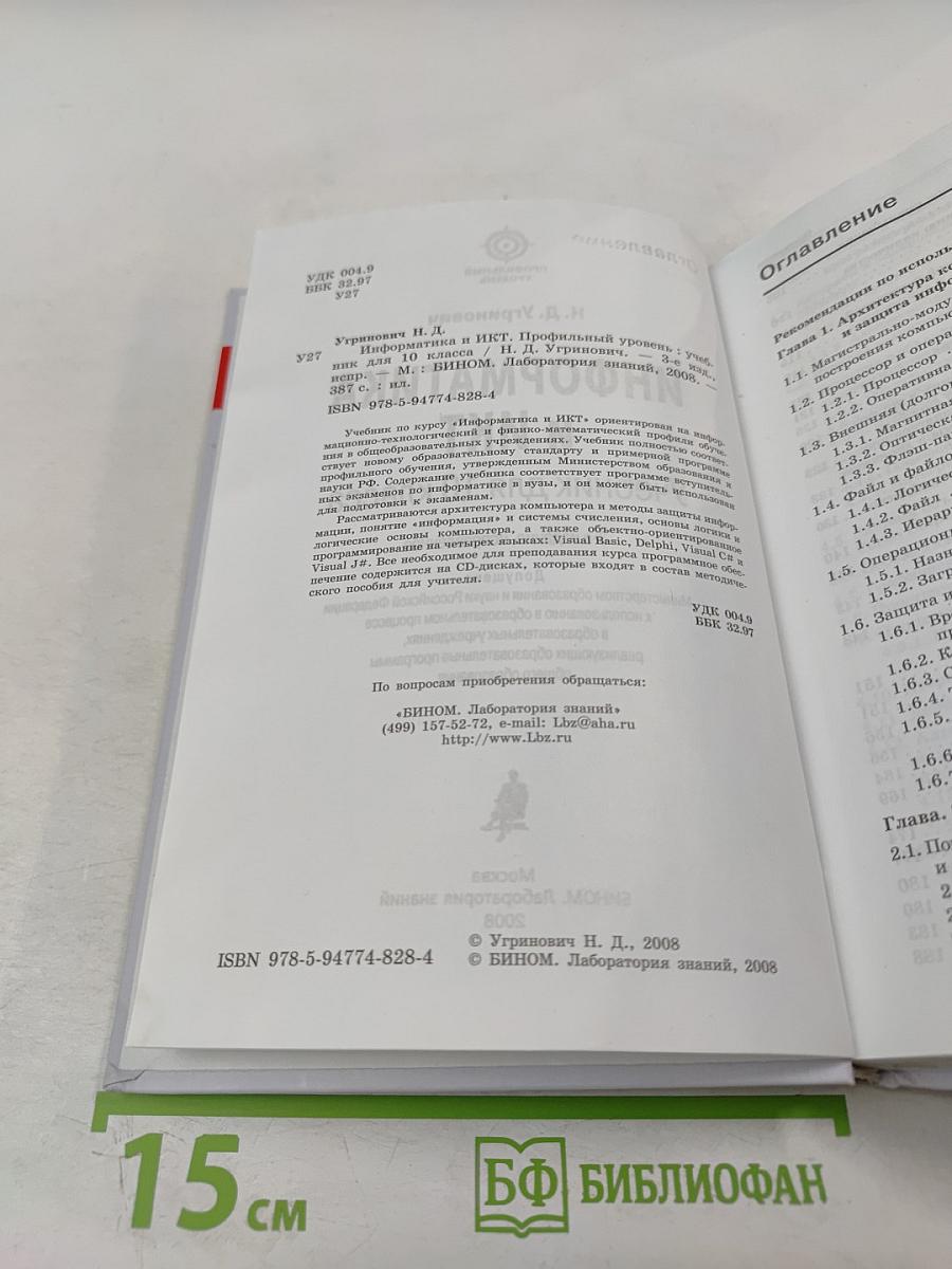 Информатика и ИКТ, 10 класс