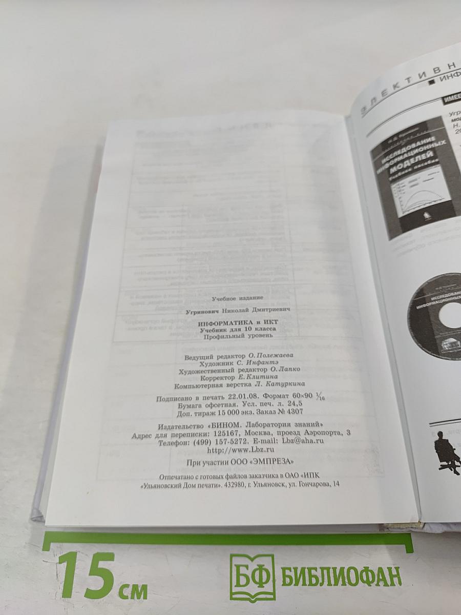 Информатика и ИКТ, 10 класс