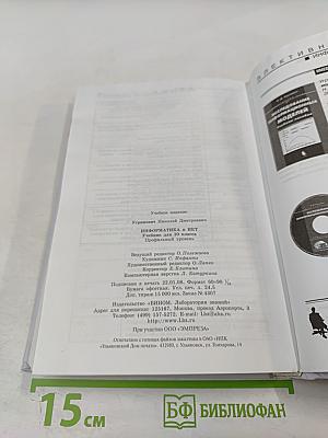 Информатика и ИКТ, 10 класс