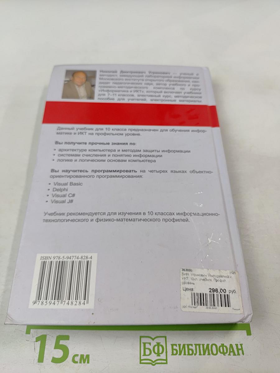 Информатика и ИКТ, 10 класс