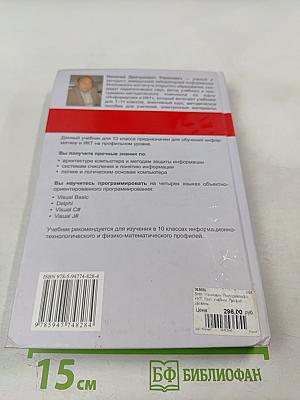 Информатика и ИКТ, 10 класс