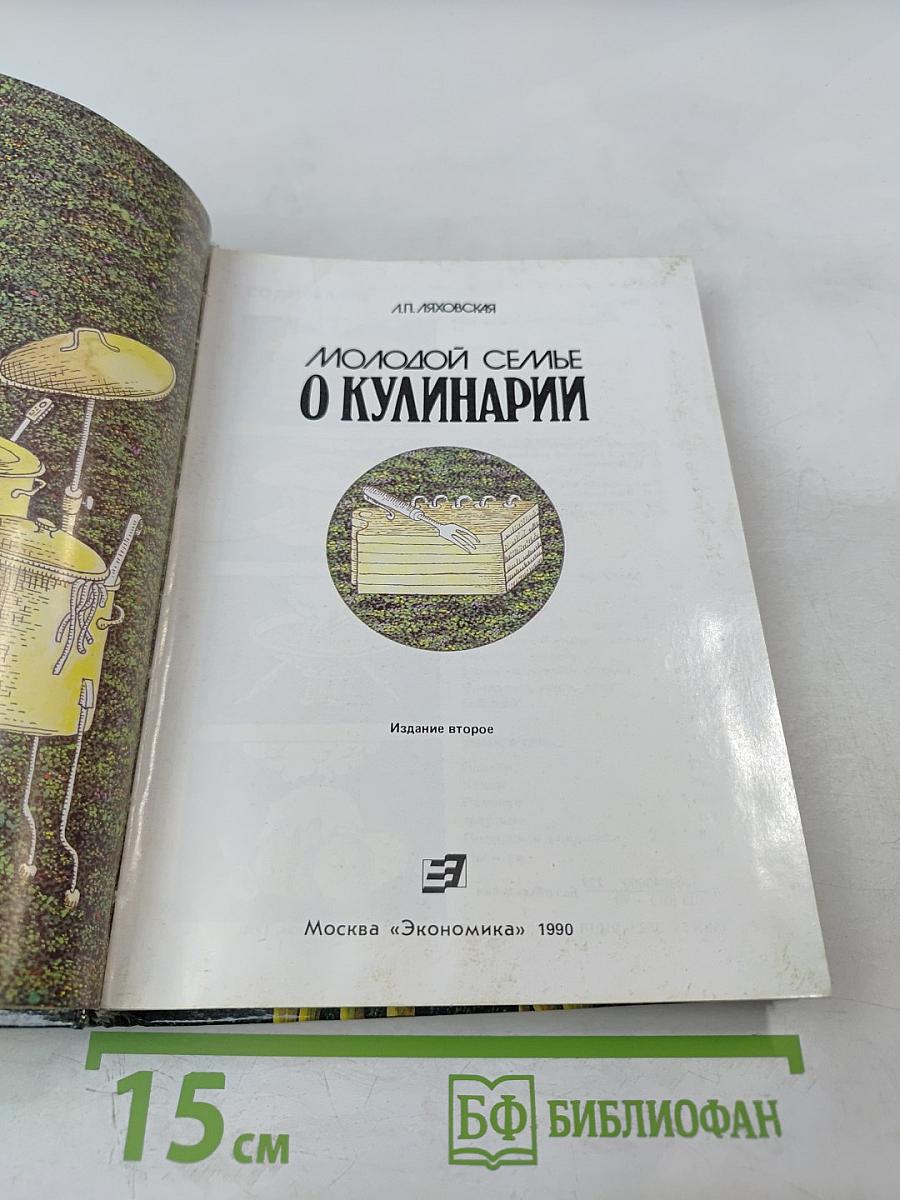 Молодой семье о кулинарии