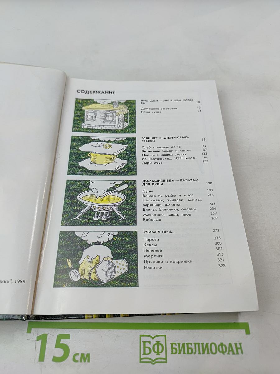 Молодой семье о кулинарии