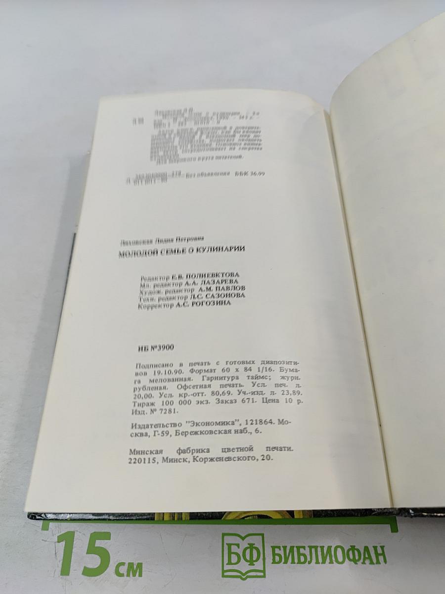 Молодой семье о кулинарии