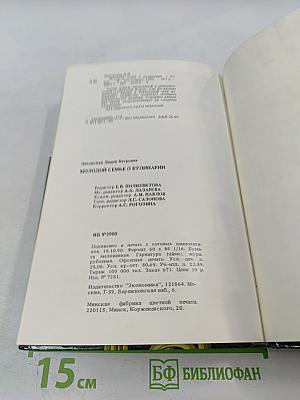 Молодой семье о кулинарии