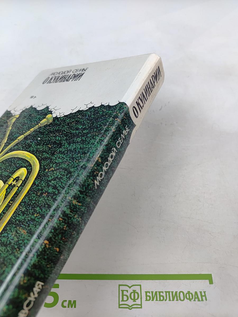 Молодой семье о кулинарии