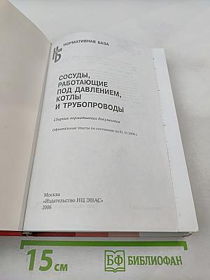 Нормативная база. Сосуды, работающие под давлением, котлы и трубопроводы