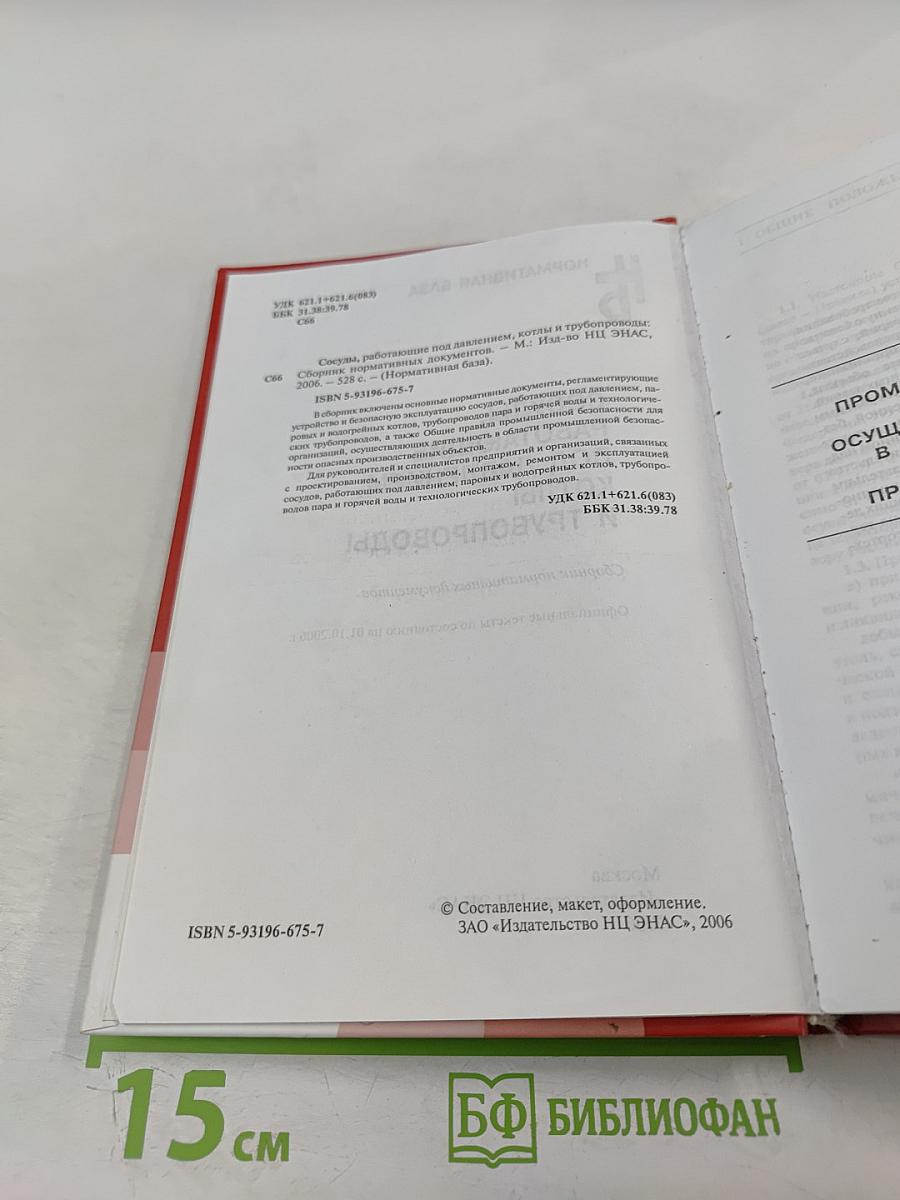 Нормативная база. Сосуды, работающие под давлением, котлы и трубопроводы