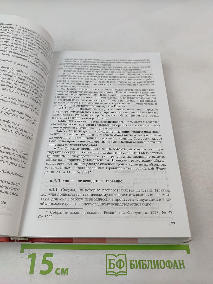 Нормативная база. Сосуды, работающие под давлением, котлы и трубопроводы