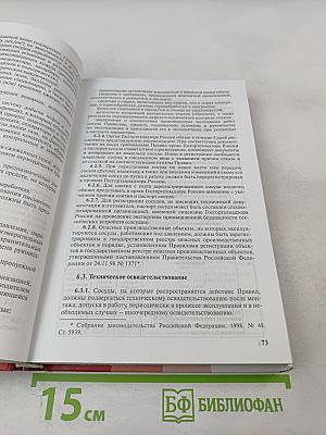 Нормативная база. Сосуды, работающие под давлением, котлы и трубопроводы