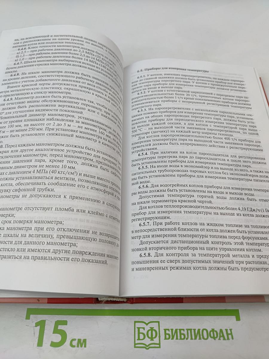 Нормативная база. Сосуды, работающие под давлением, котлы и трубопроводы