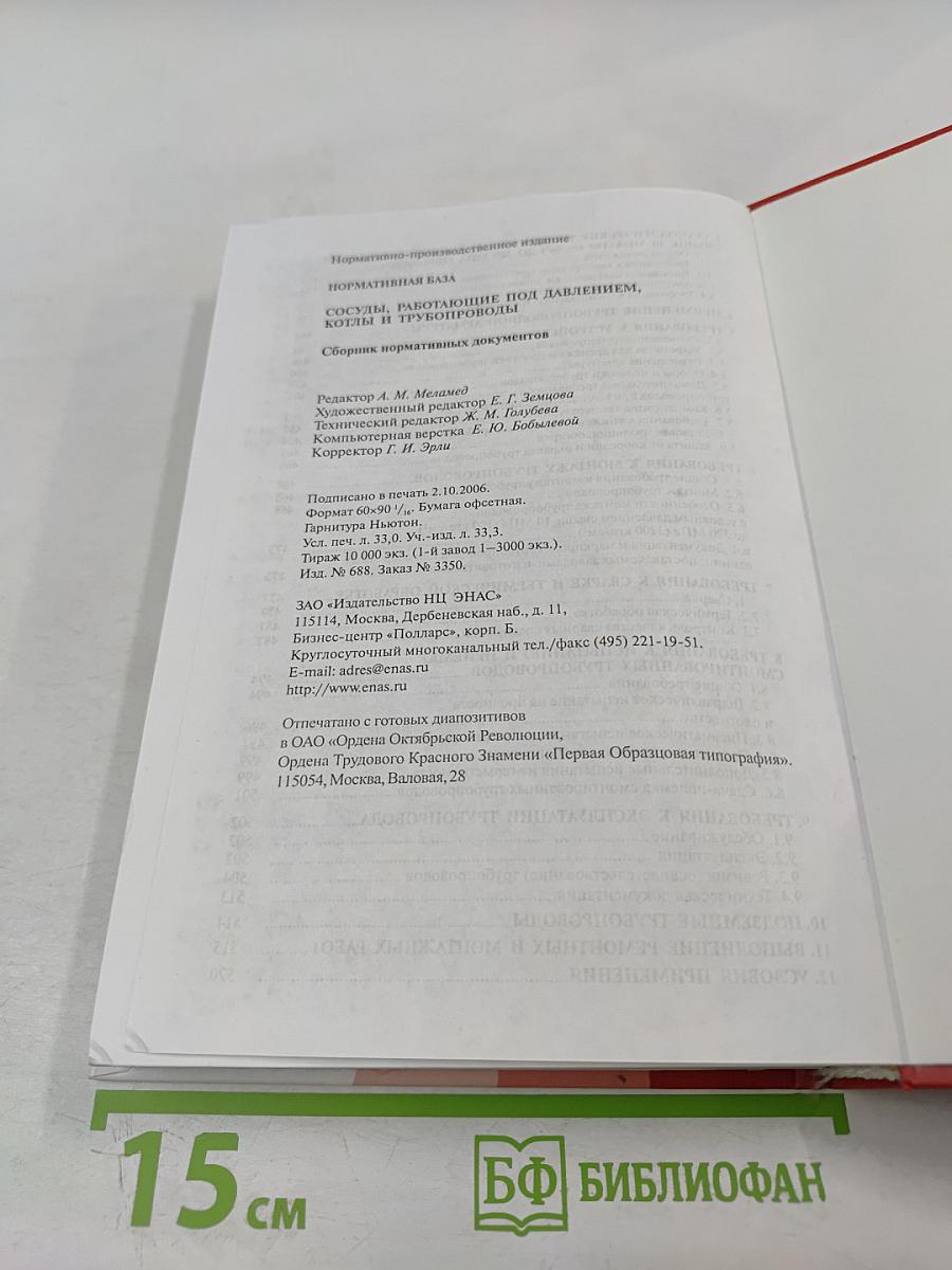 Нормативная база. Сосуды, работающие под давлением, котлы и трубопроводы