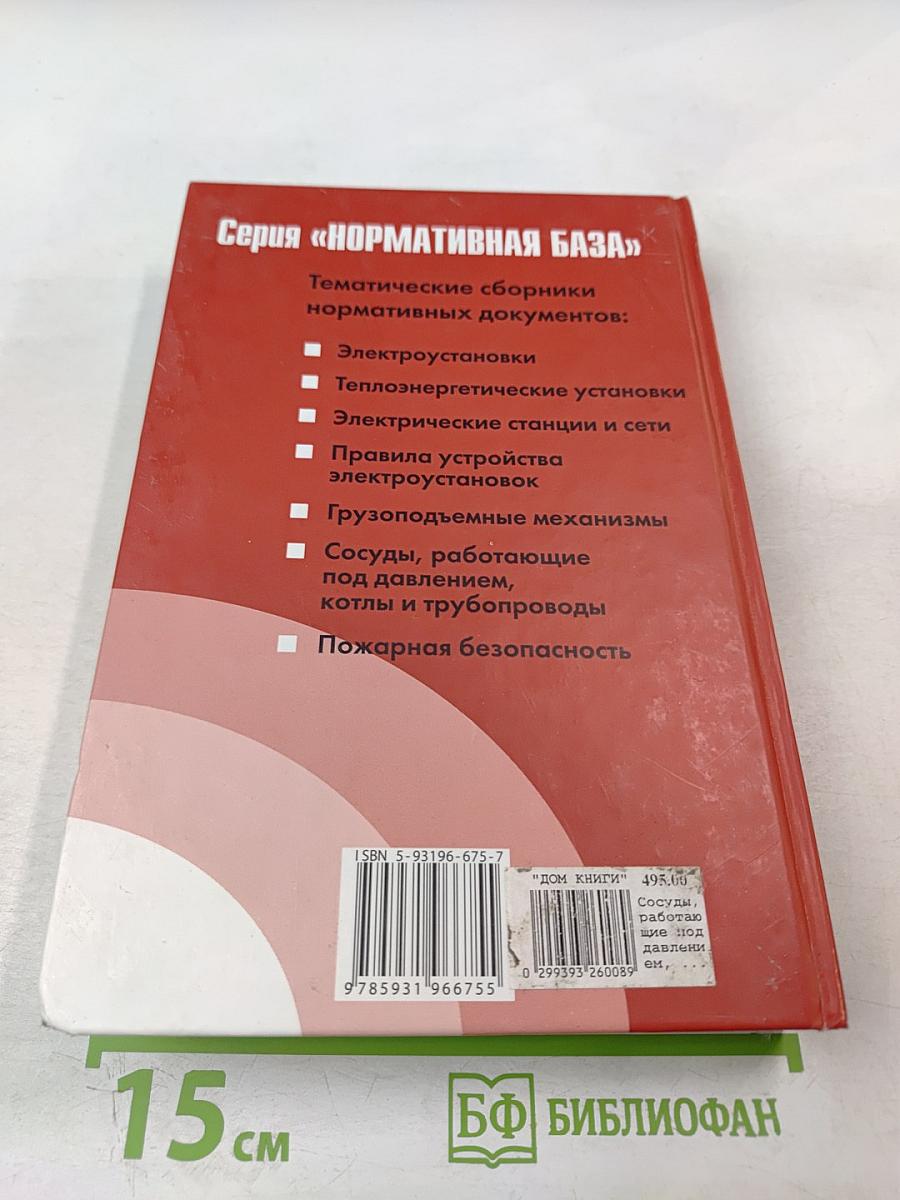 Нормативная база. Сосуды, работающие под давлением, котлы и трубопроводы