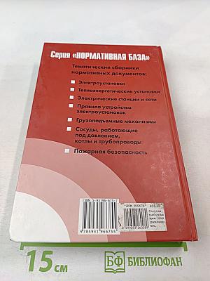 Нормативная база. Сосуды, работающие под давлением, котлы и трубопроводы
