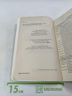 Трудовой кодекс Российской Федерации