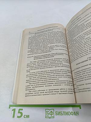 Трудовой кодекс Российской Федерации