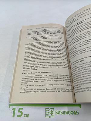 Трудовой кодекс Российской Федерации