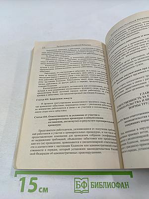 Трудовой кодекс Российской Федерации