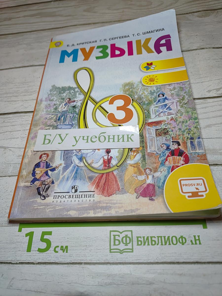 Музыка 3 класс