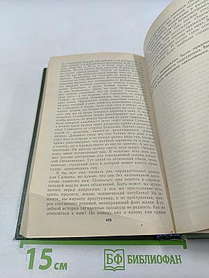 Суд присяжных в России: Громкие уголовные процессы 1864-1917 гг.