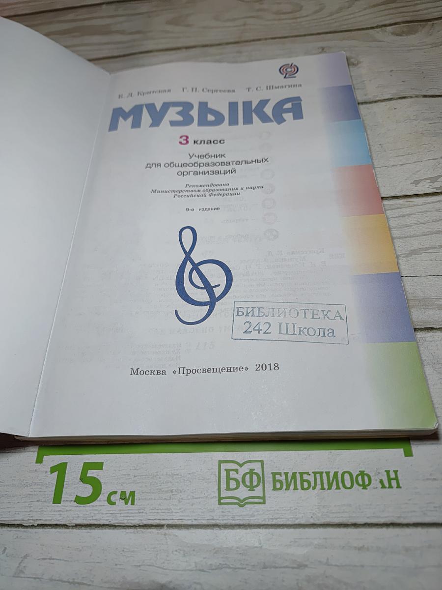 Музыка 3 класс