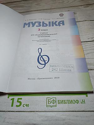 Музыка 3 класс