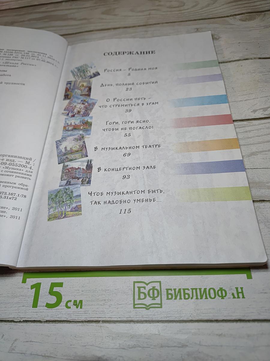 Музыка 3 класс