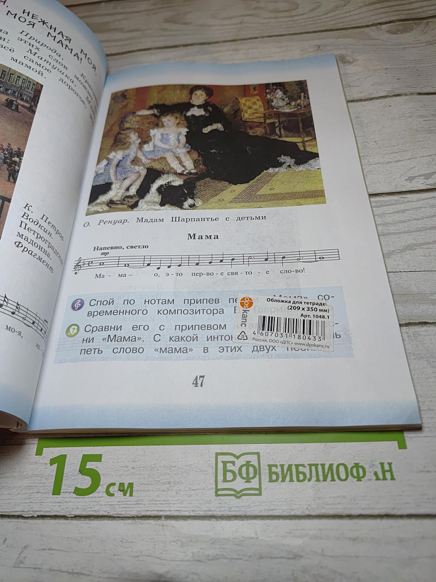 Музыка 3 класс