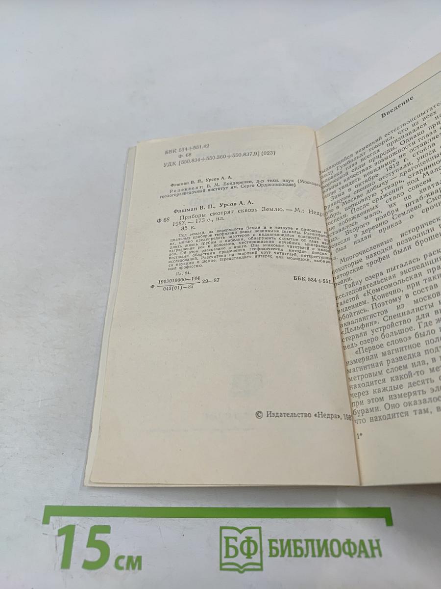 Приборы смотрят сквозь Землю