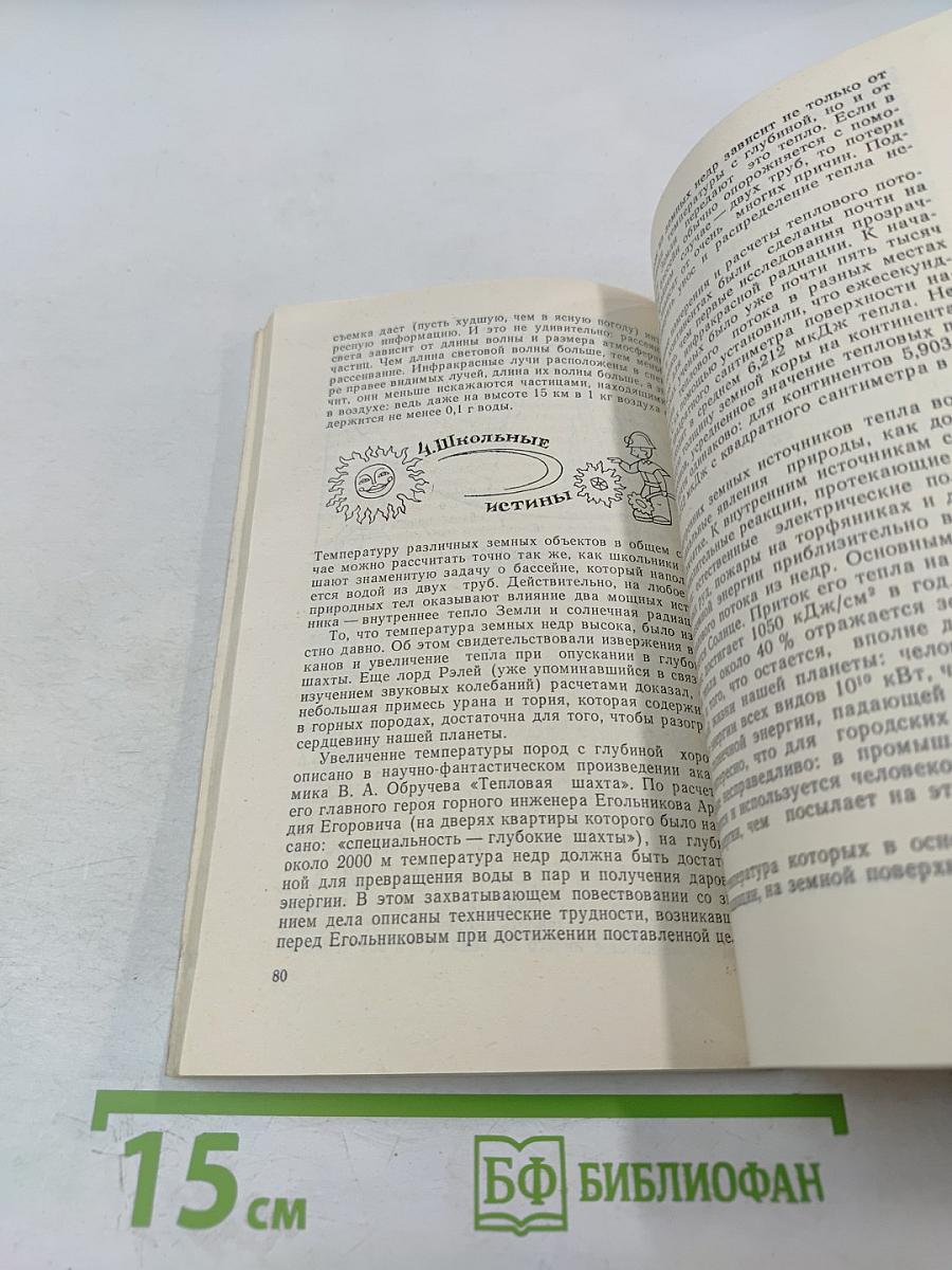 Приборы смотрят сквозь Землю