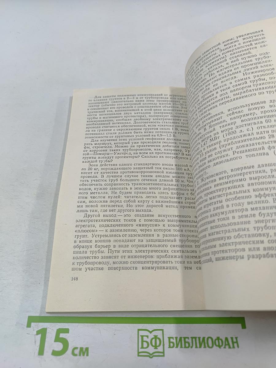 Приборы смотрят сквозь Землю