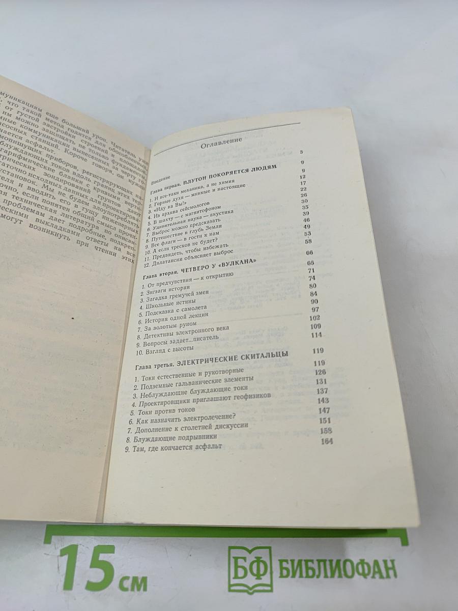 Приборы смотрят сквозь Землю