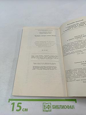 Приборы смотрят сквозь Землю