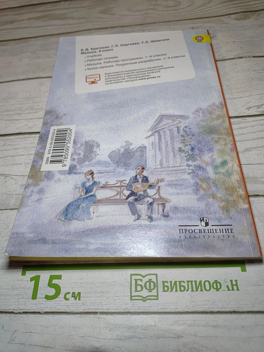 Музыка 3 класс