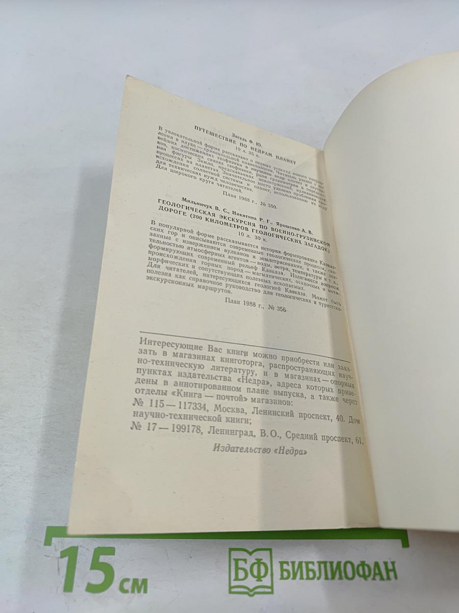 Приборы смотрят сквозь Землю