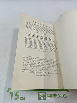 Приборы смотрят сквозь Землю