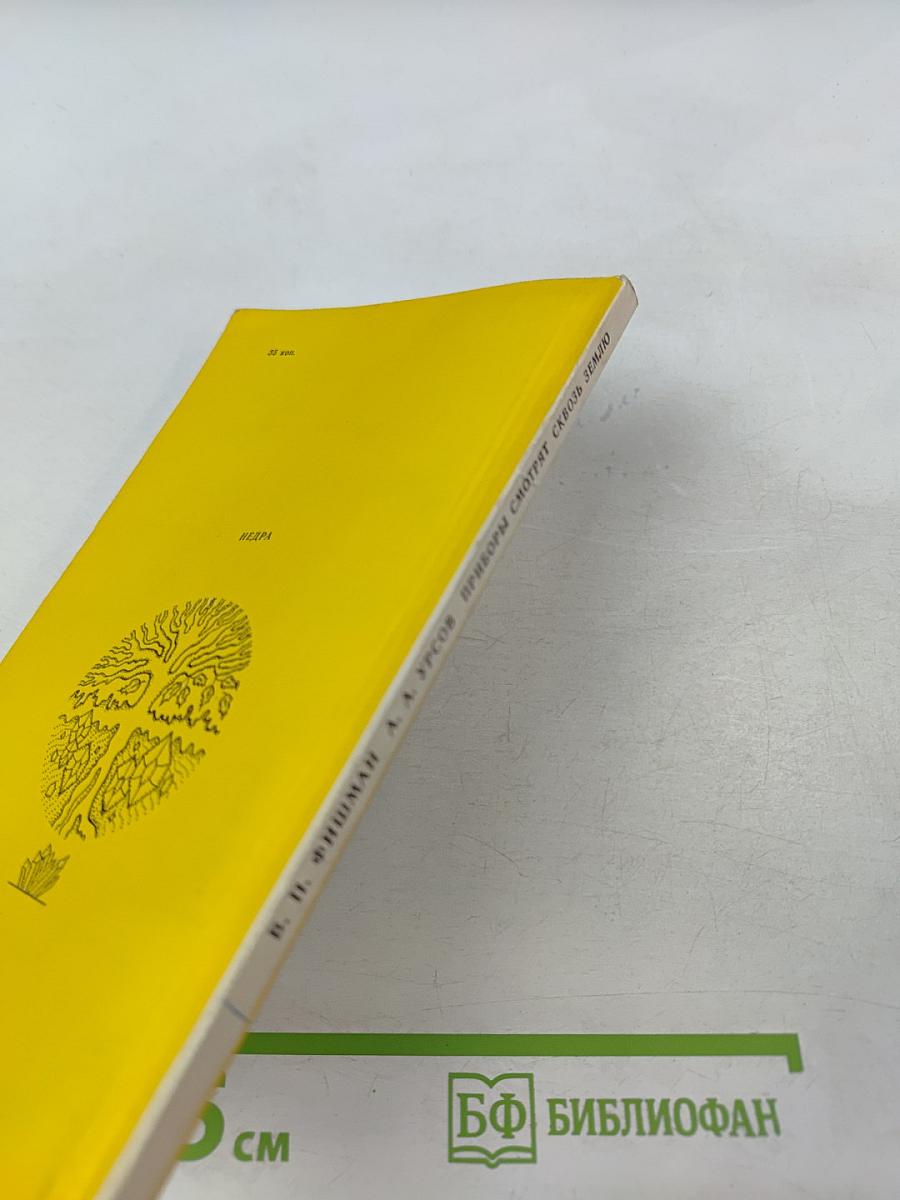 Приборы смотрят сквозь Землю