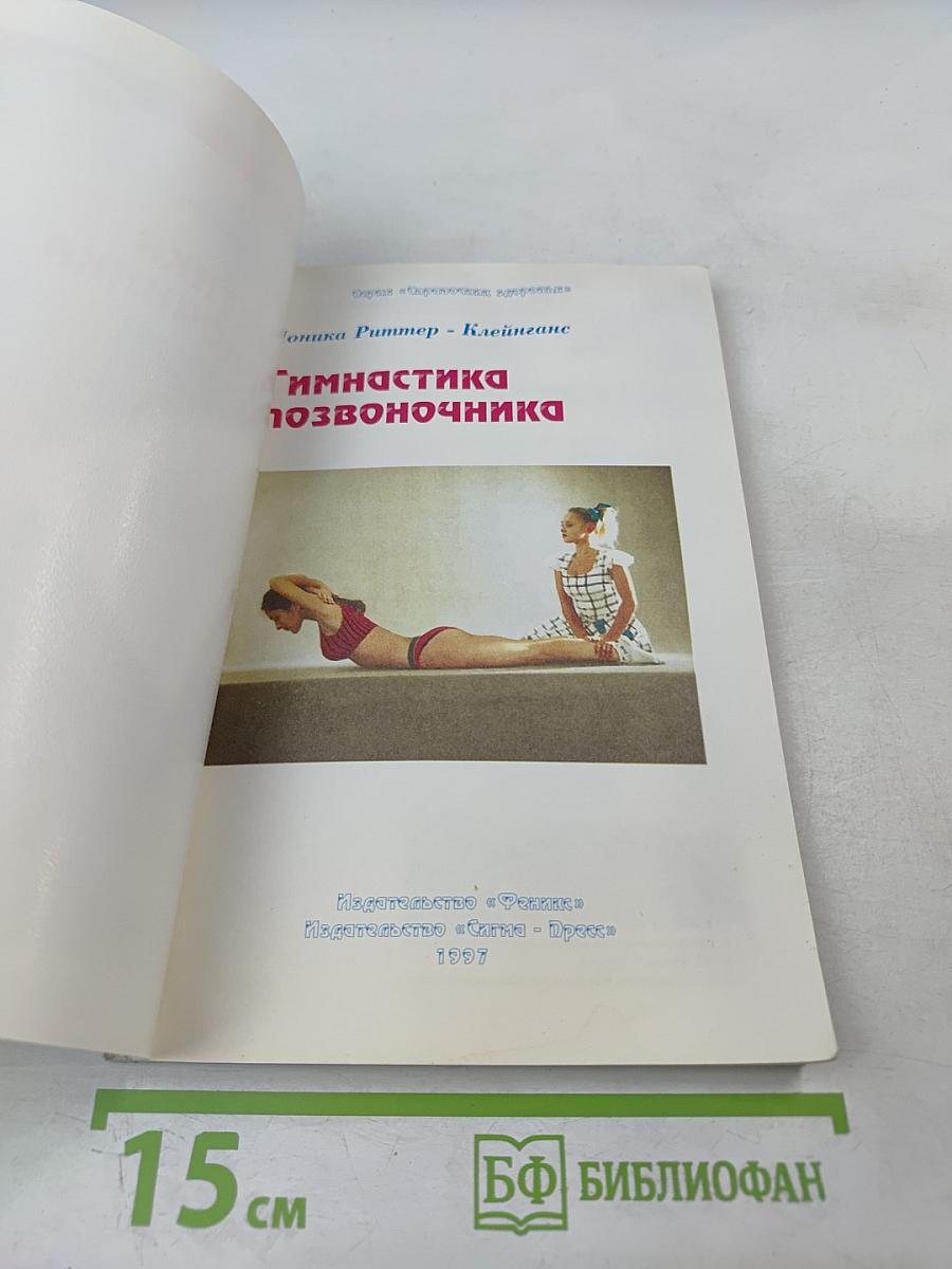 Гимнастика позвоночника