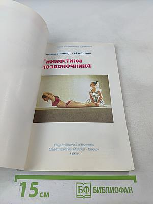 Гимнастика позвоночника